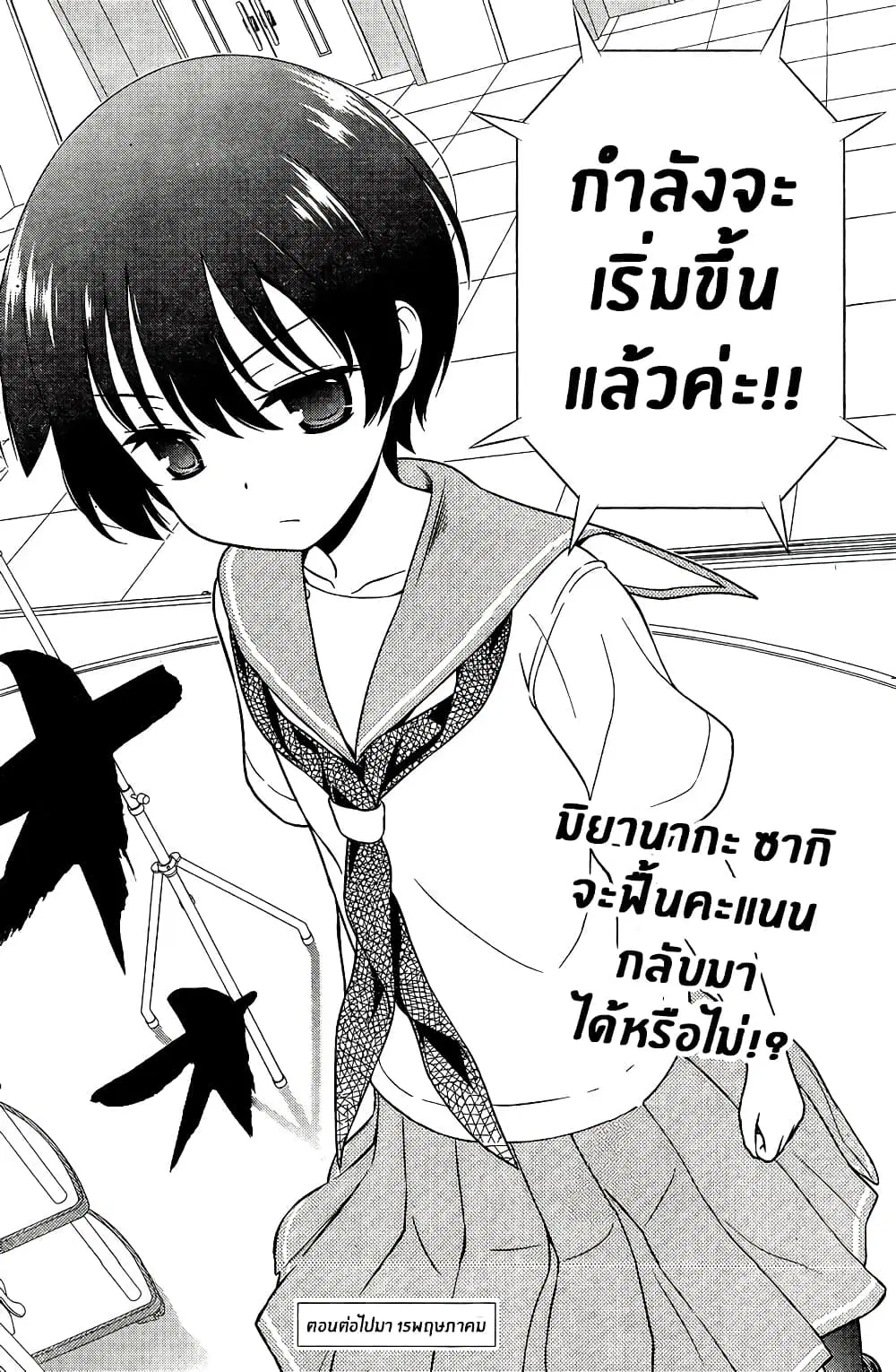 Saki ตอนที่ 142 — page 15 of 19