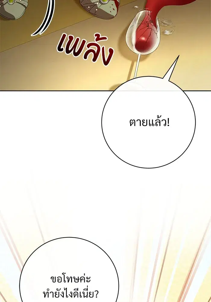 To My Husband’s Mistress ตอนที่ 63 — page 104 of 109