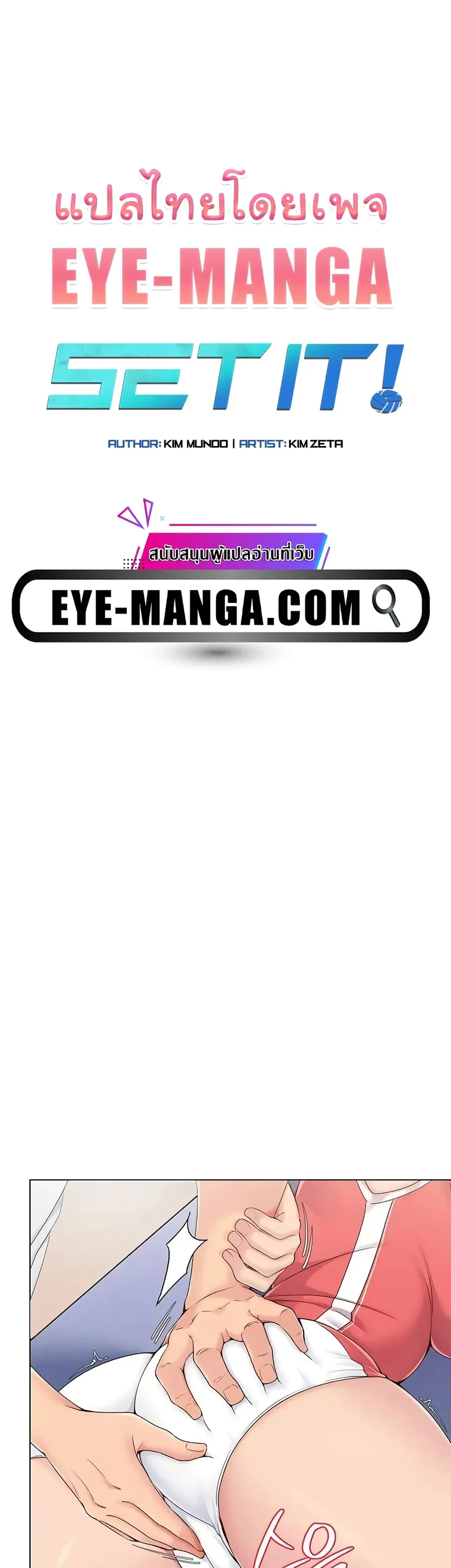 Set Up ตอนที่ 10 — page 1 of 60