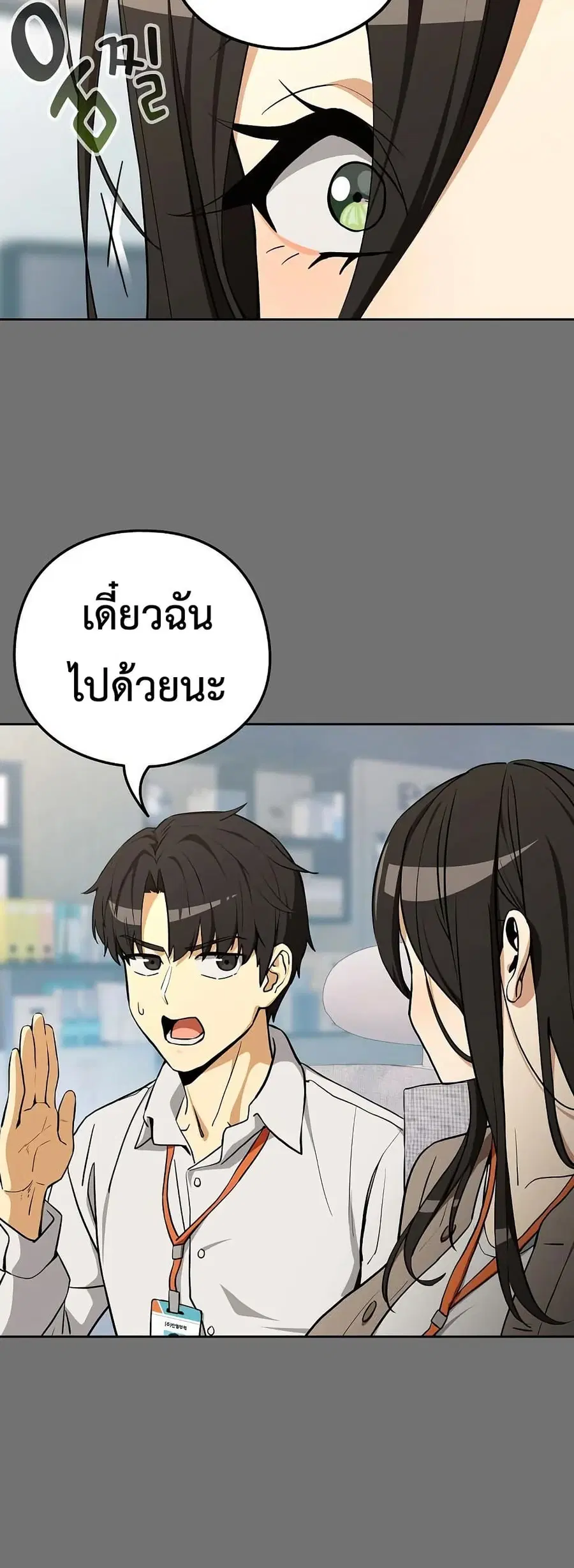 After Work Love Affairs ตอนที่ 122 — page 7 of 43