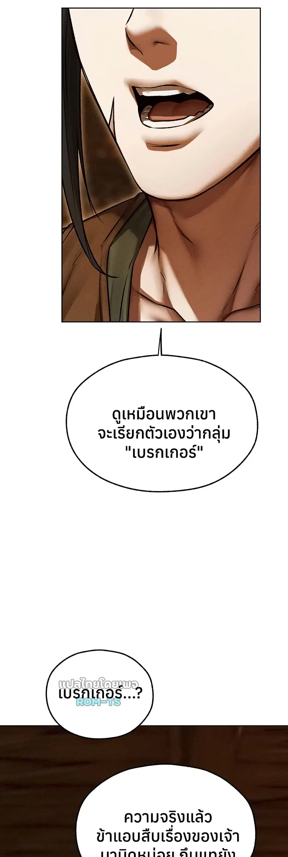 Milf Hunting in Another World ตอนที่ 113 — page 7 of 50