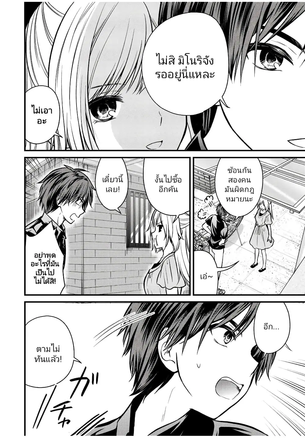 Ojousama no Shimobe ตอนที่ 99 — page 4 of 14