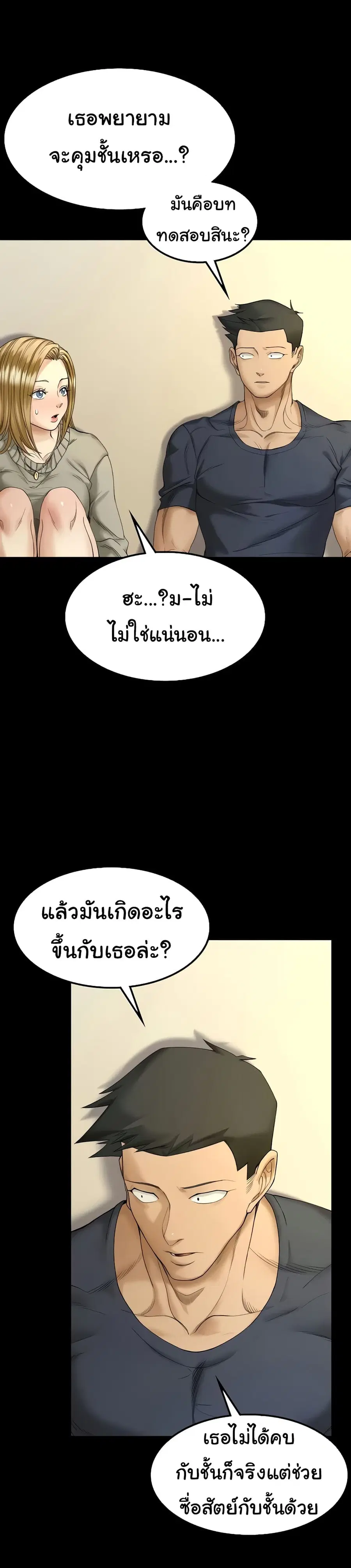 His Place ตอนที่ 143 — page 31 of 44