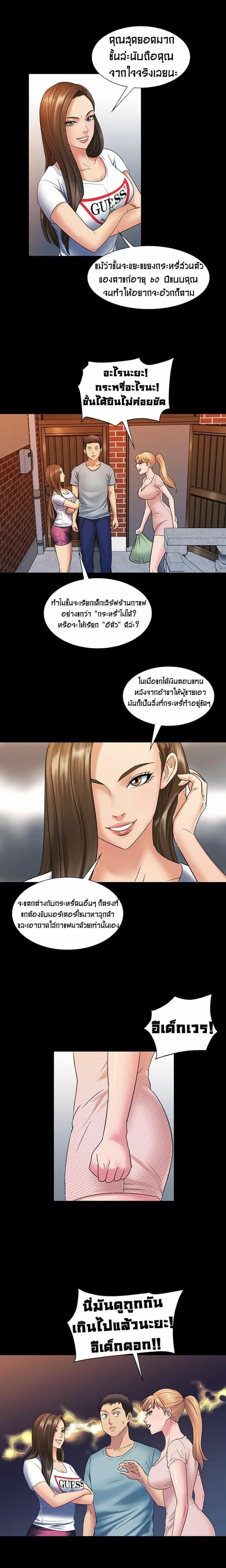 Queen Bee ตอนที่ 3 — page 9 of 23