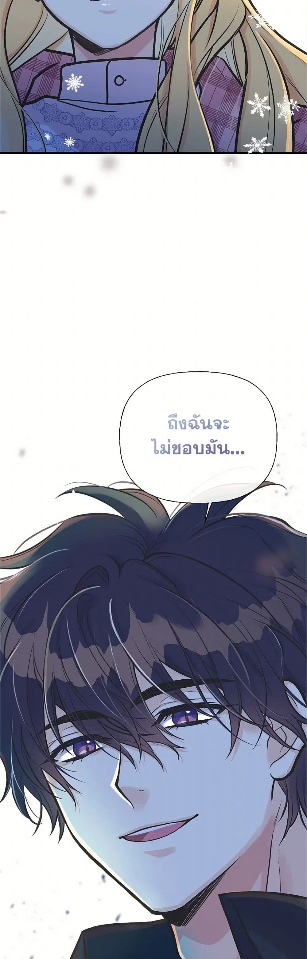 My Sister Picked up the Male Lead ตอนที่ 54 — page 20 of 35