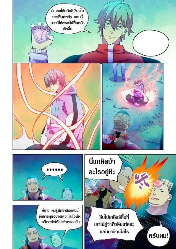 The Last Human ตอนที่ 231 — page 4 of 16