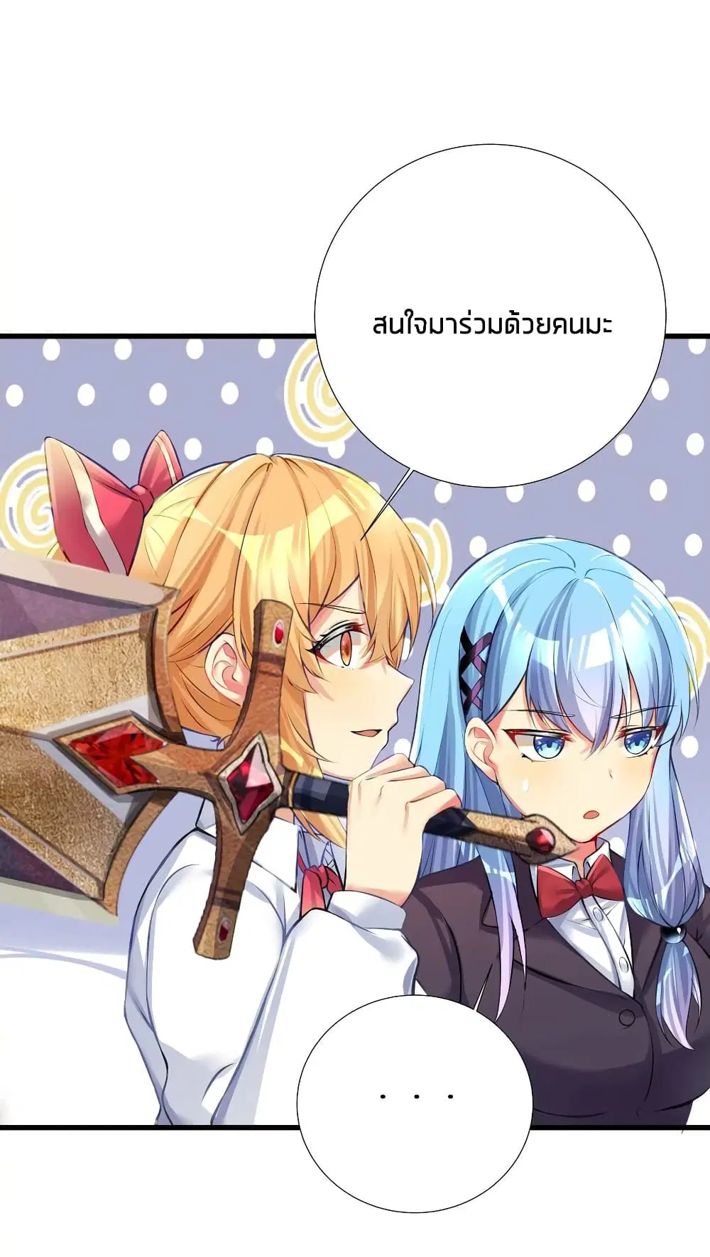 What Happended? Why I become to Girl? ตอนที่ 66 — page 37 of 57