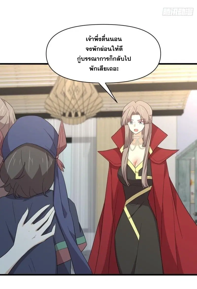 Immortal Swordsman in the Reverse World ตอนที่ 343 — page 28 of 53