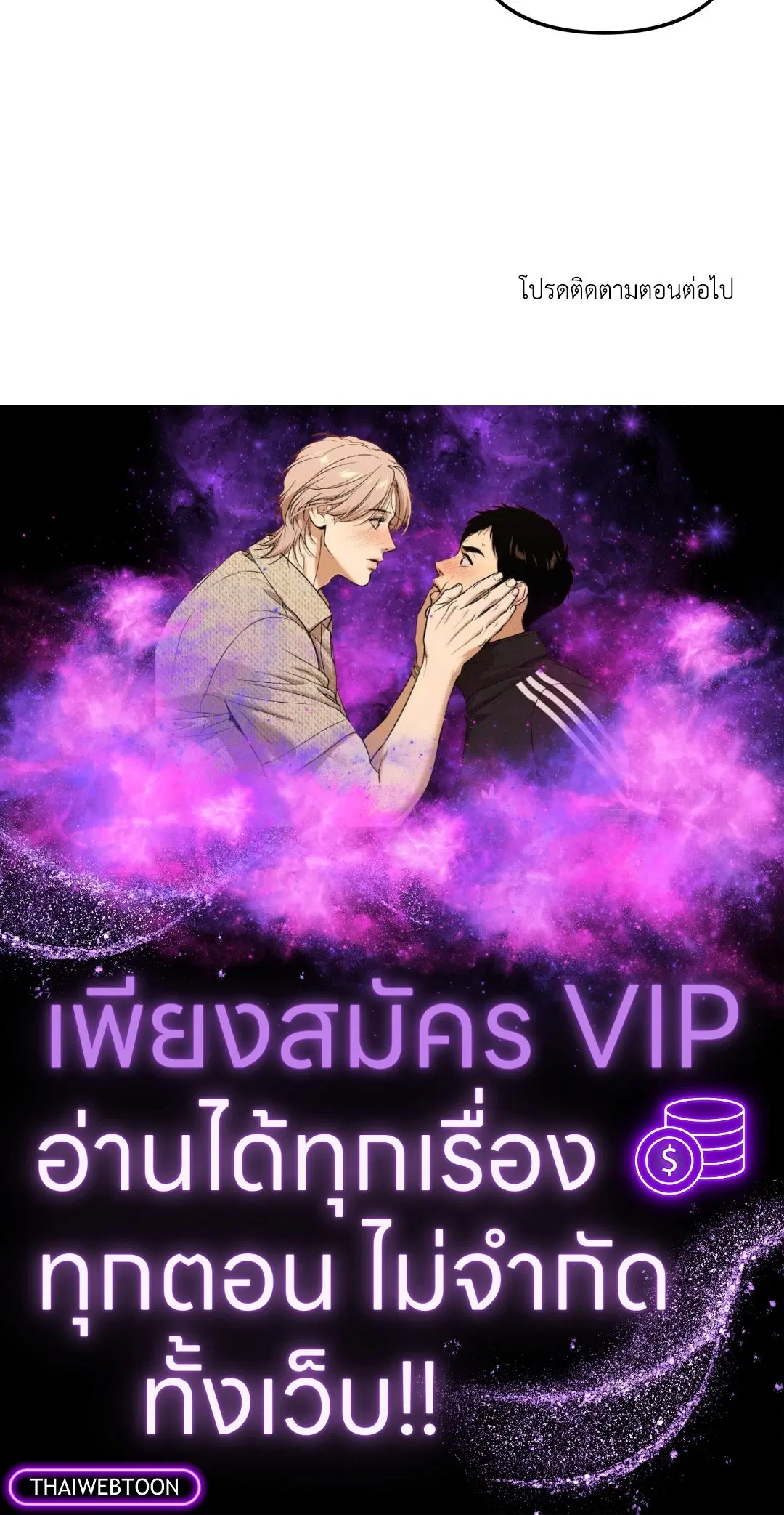 Roses and Champagne ตอนที่ 73.02 — page 61 of 61