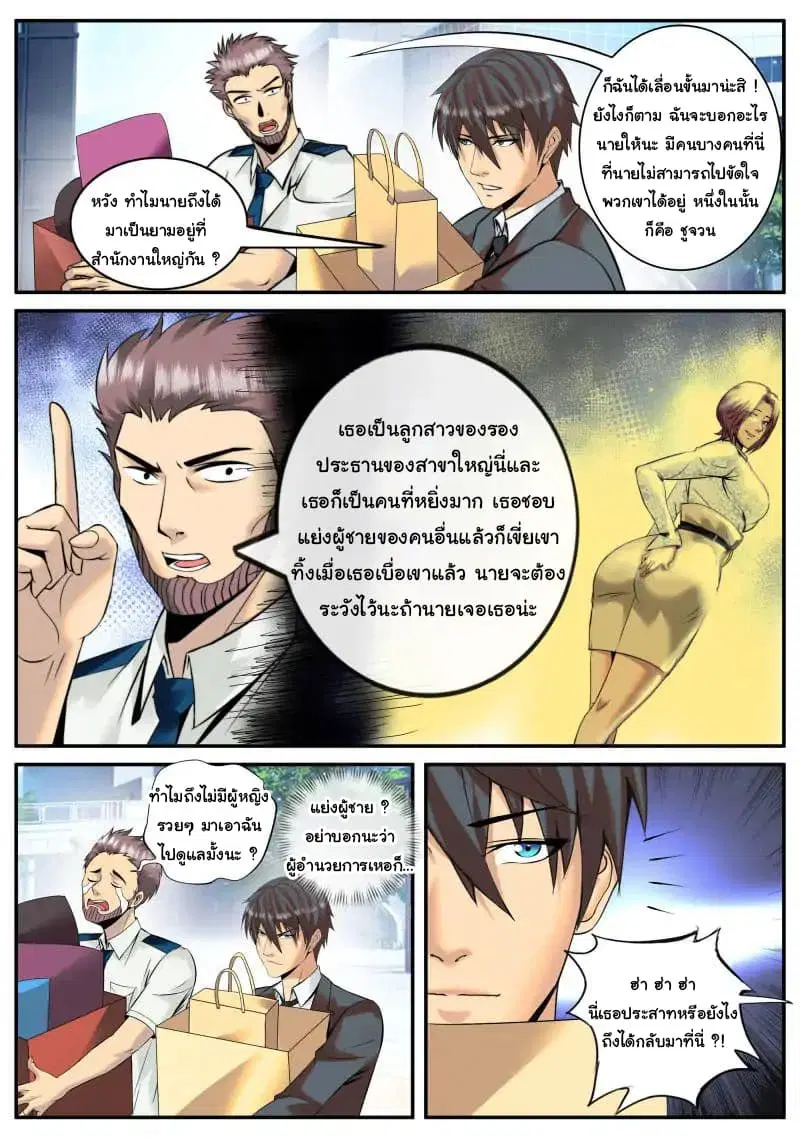 The Superb Captain in the City ตอนที่ 83 — page 15 of 17