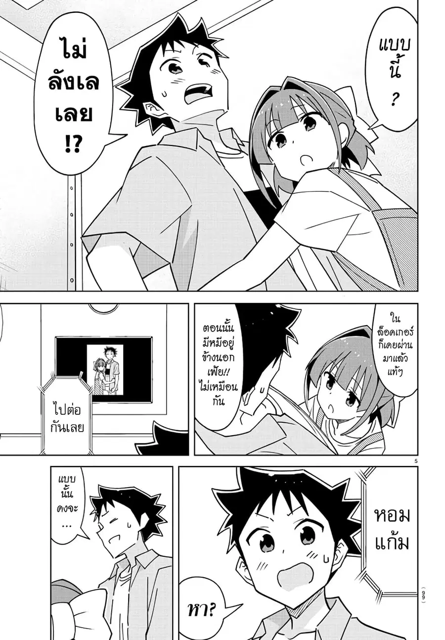 Atsumare! Fushigi Kenkyubu ตอนที่ 326 — page 5 of 8