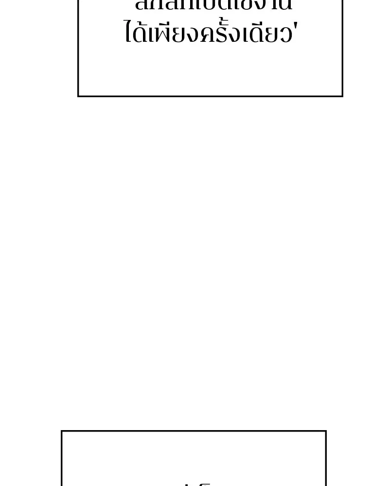 The Player ตอนที่ 159 — page 89 of 195