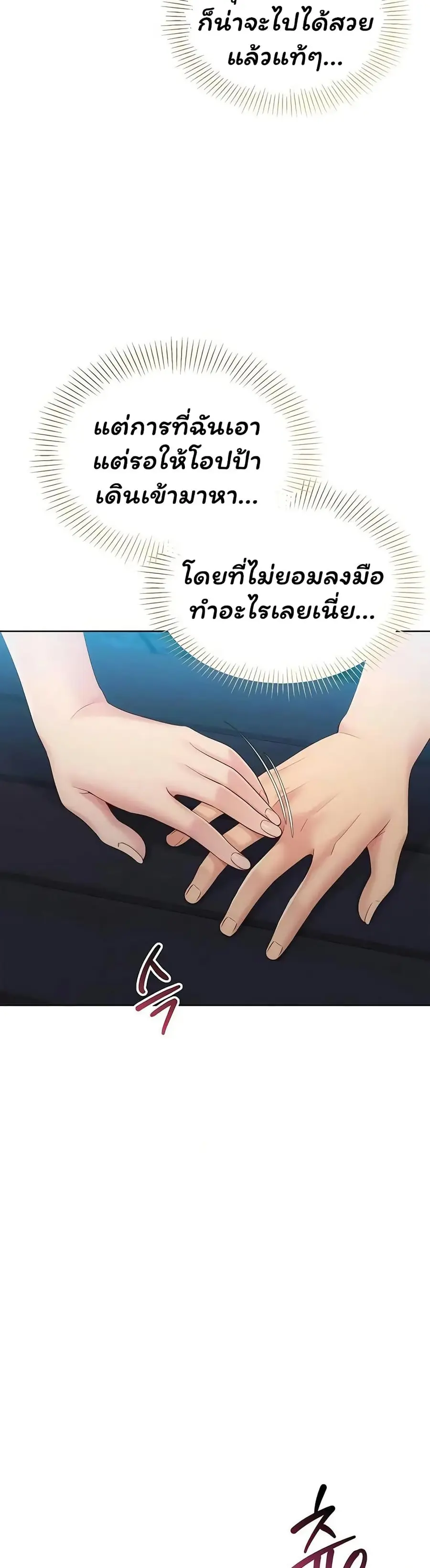 Set Up ตอนที่ 89 — page 47 of 51