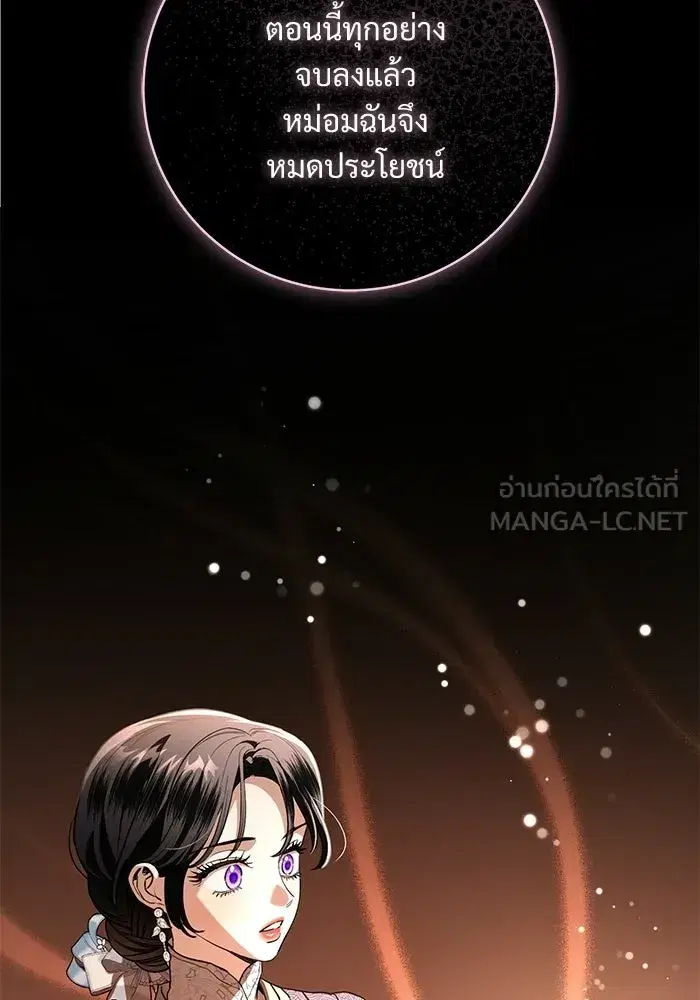 To My Husband’s Mistress ตอนที่ 118 — page 18 of 116