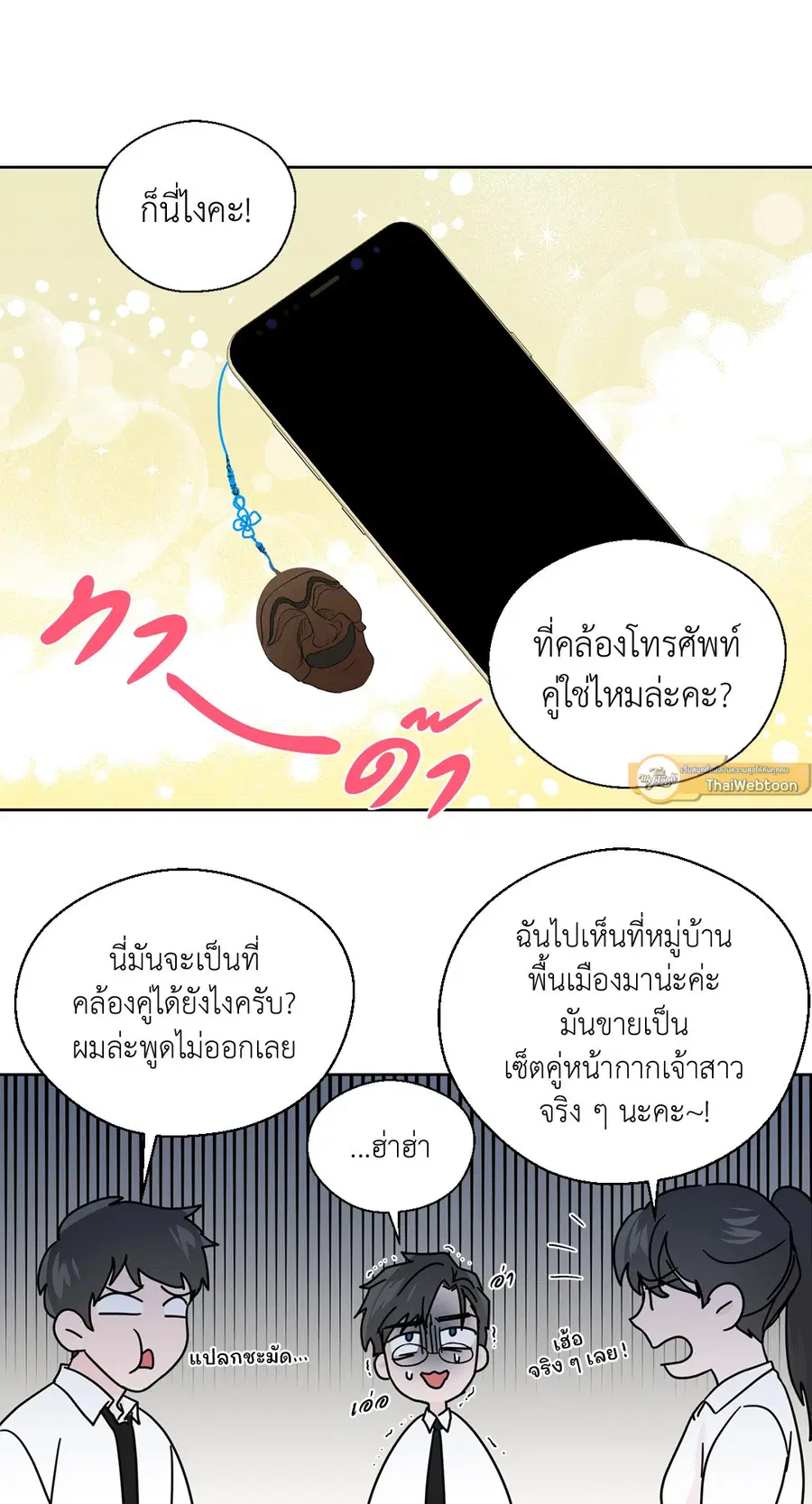 A Man of Virtue ตอนที่ 77 — page 31 of 50