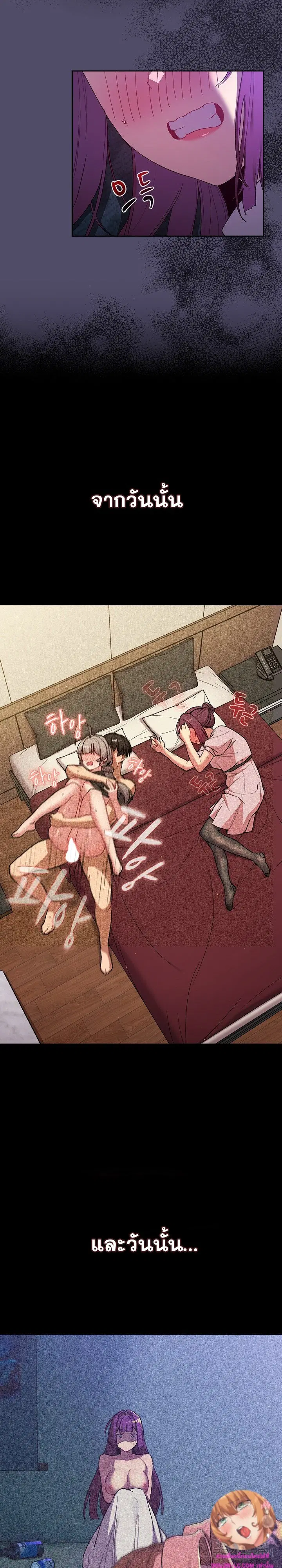 What Do I Do Now? ตอนที่ 80 — page 19 of 29