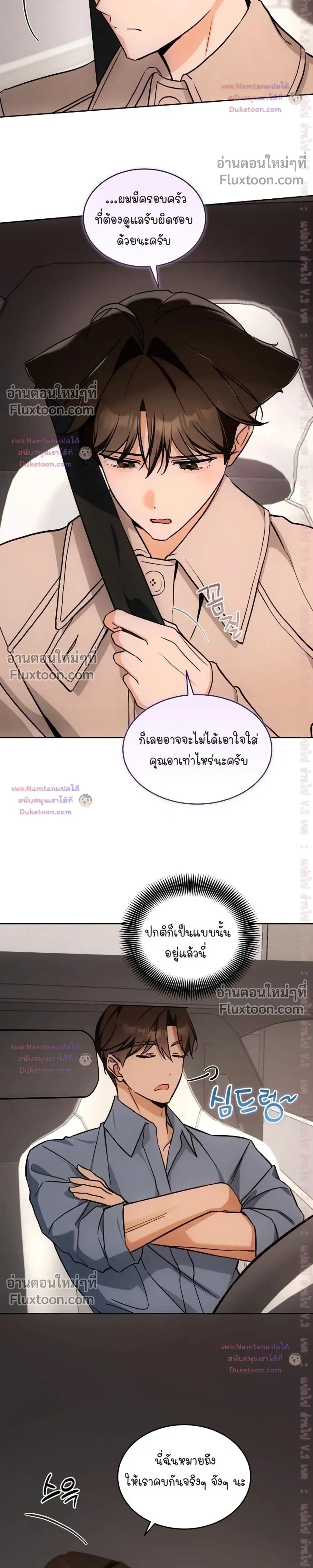 Cat Therapy – ปะปี๊เสพติดเหมียว! ตอนที่ 33 — page 20 of 22
