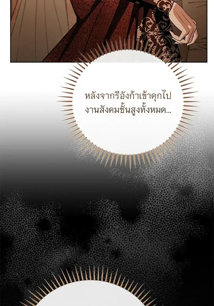 To My Husband’s Mistress ตอนที่ 98 — page 70 of 107