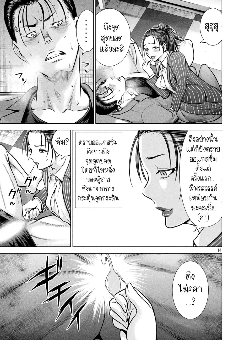 Satanophany ตอนที่ 150 — page 13 of 20