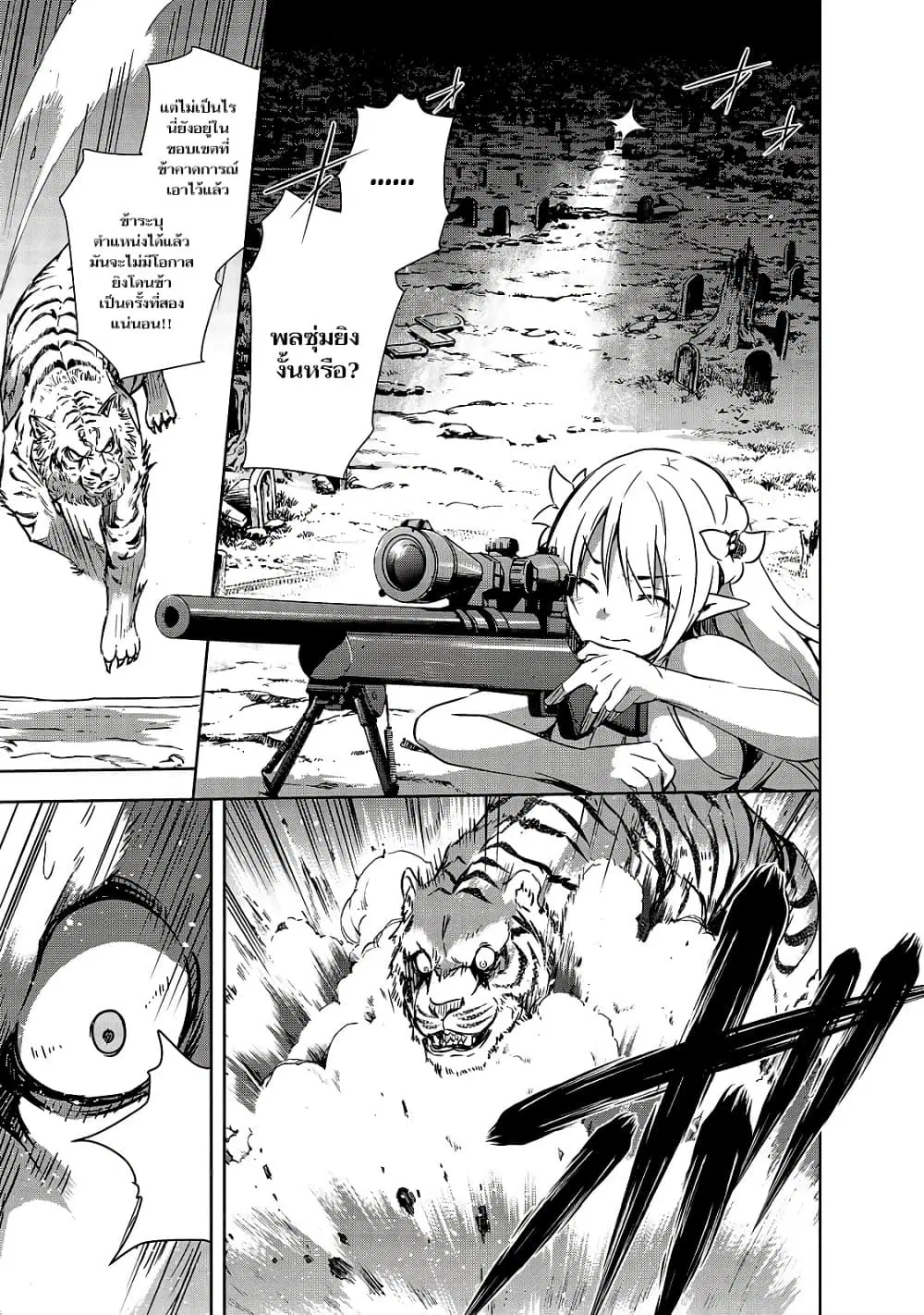 Maou-sama no Machizukuri! ~Saikyou no Danjon wa Kindai Toshi~ ตอนที่ 25.1 — page 5 of 13