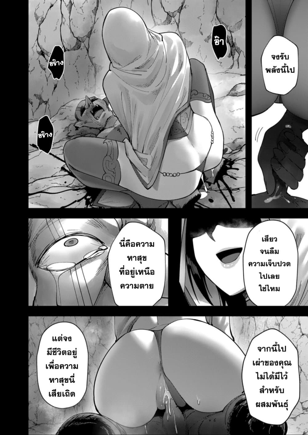 Kichiku Eiyuu Savage Hero วีรบุรุษปีศาจ ตอนที่ 28 — page 10 of 21