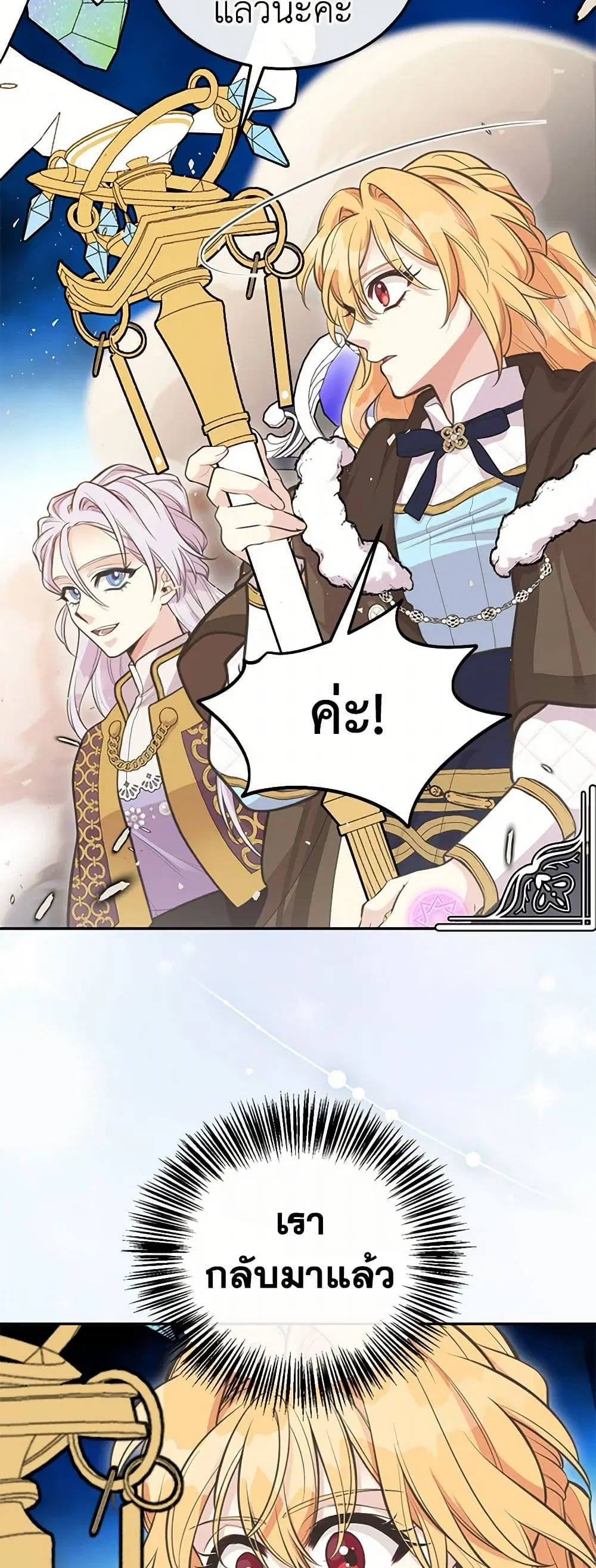 My Sister Picked up the Male Lead ตอนที่ 81 — page 18 of 41