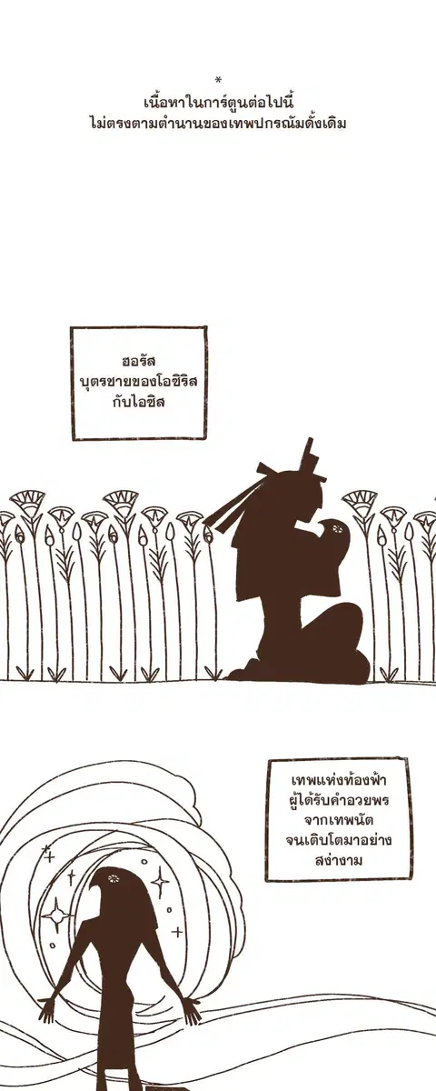 ENNEAD ตอนที่ 1 — page 2 of 36