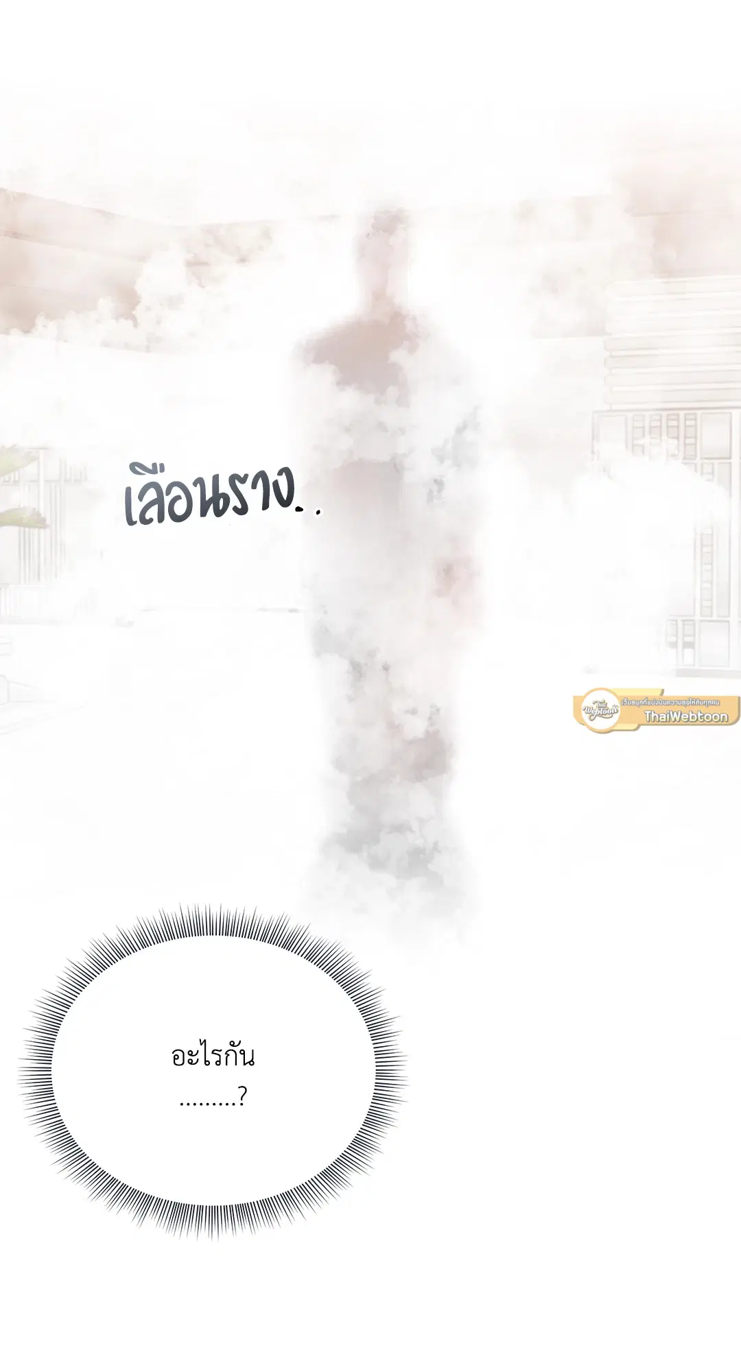Roses and Champagne ตอนที่ 52.14 — page 93 of 99