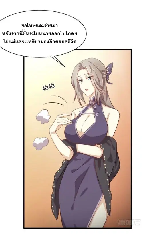Immortal Swordsman in the Reverse World ตอนที่ 93 — page 6 of 71