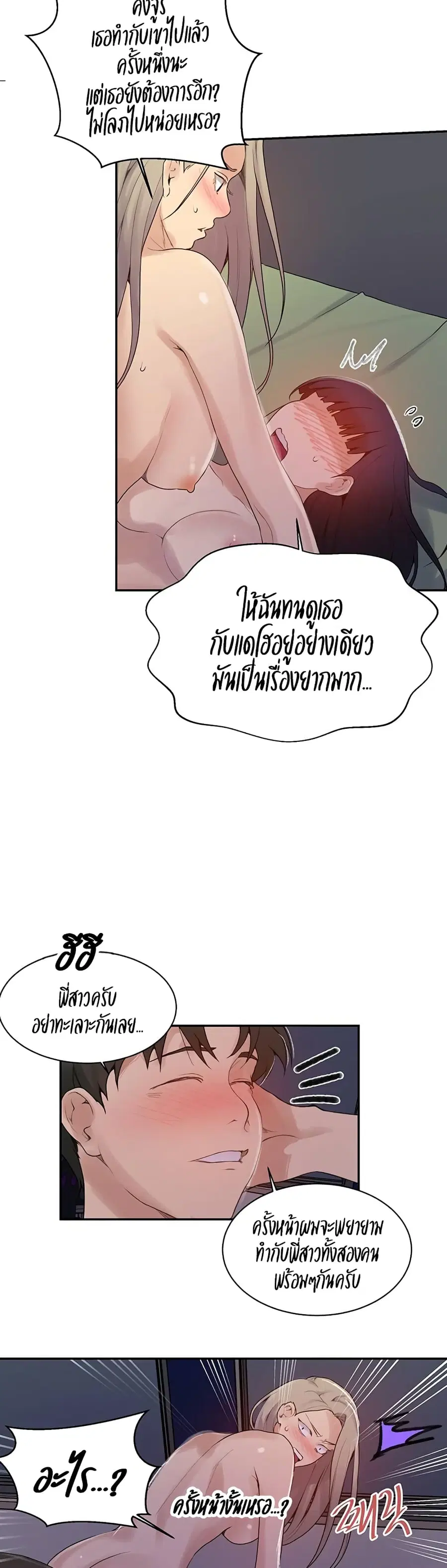 Secret Class ตอนที่ 136 — page 15 of 25