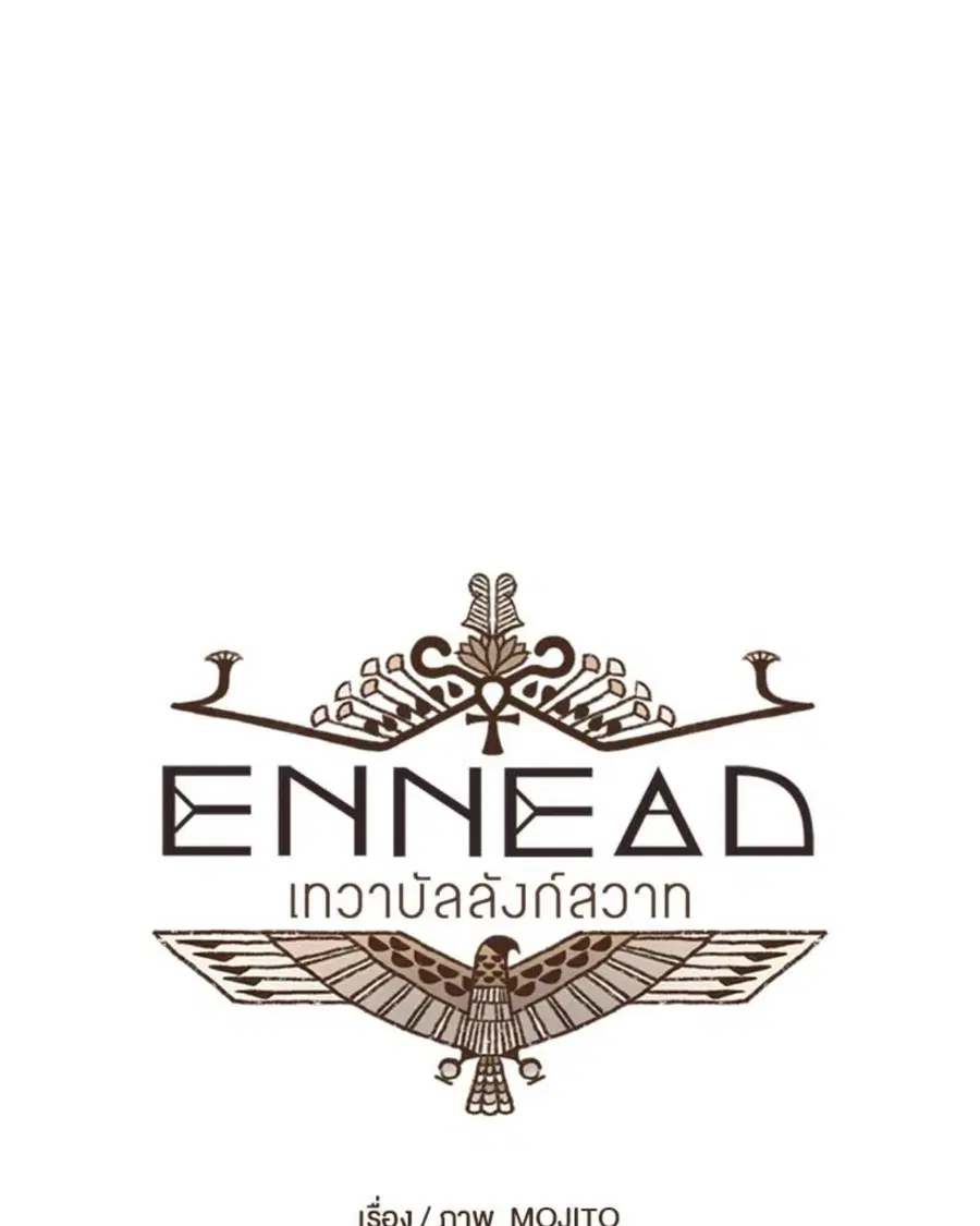 ENNEAD ตอนที่ 110 — page 8 of 53