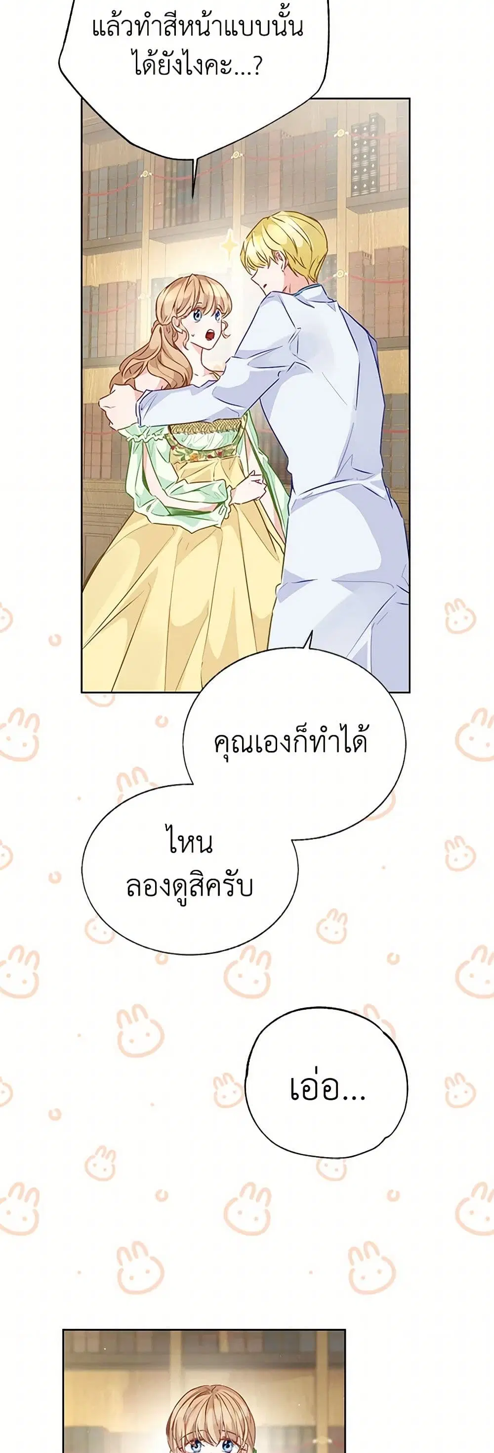 Stealing the Lady’s Heart ตอนที่ 44 — page 10 of 39