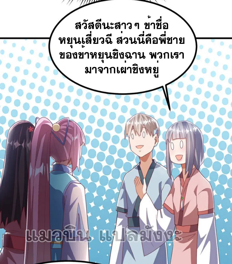 Wu Ni ตอนที่ 377 — page 31 of 33