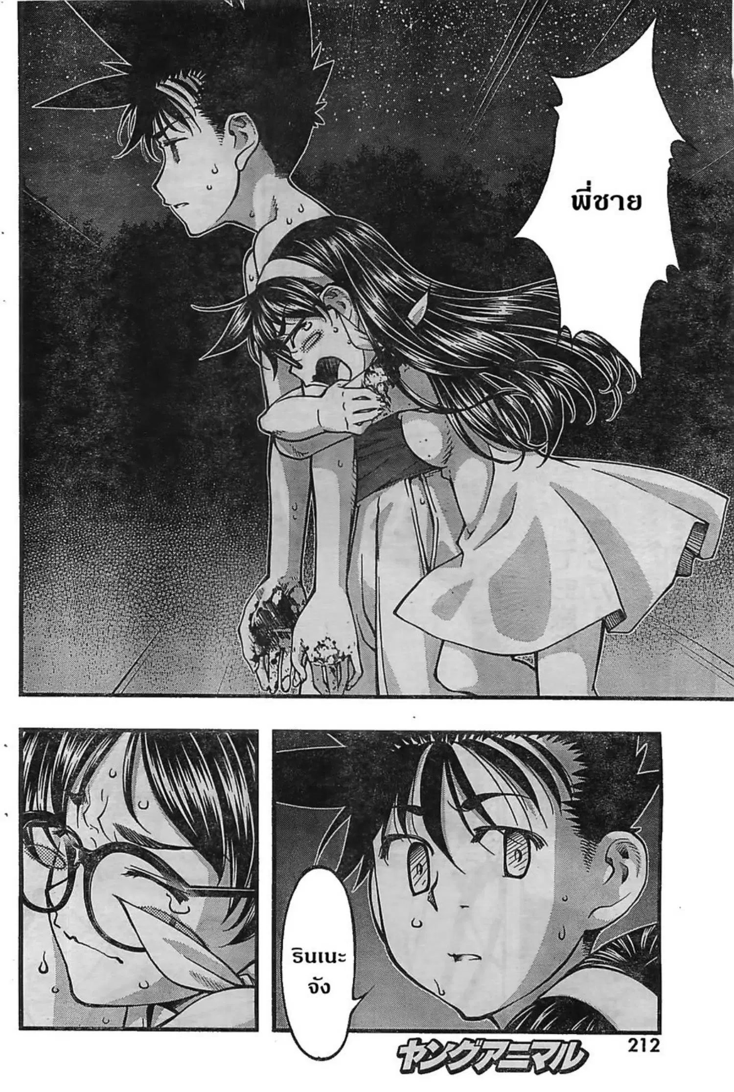Umi no Misaki ตอนที่ 116 — page 8 of 20