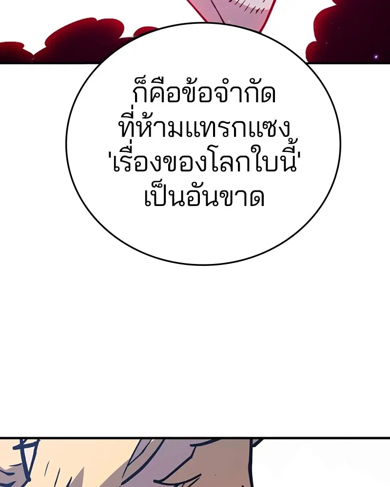 The Player ตอนที่ 139 — page 64 of 161