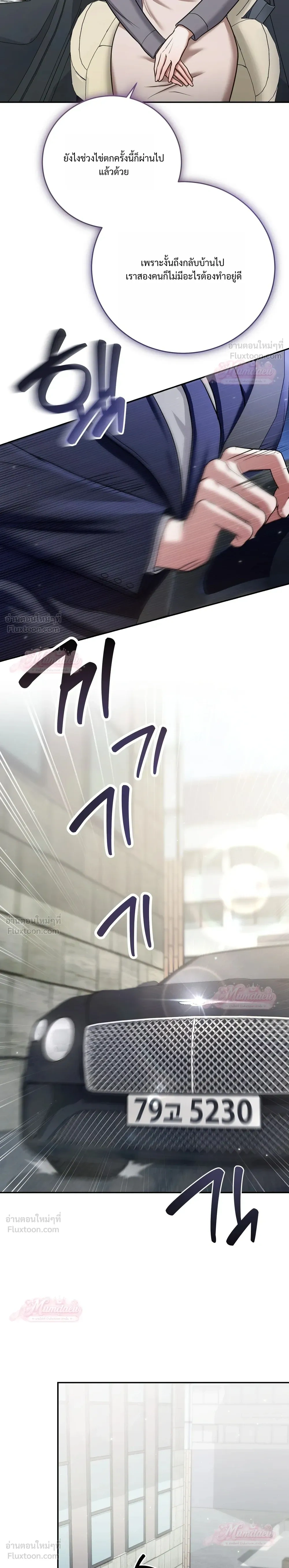 Meet During Ovulation – รักกันวันไข่ตก ตอนที่ 3 — page 11 of 25