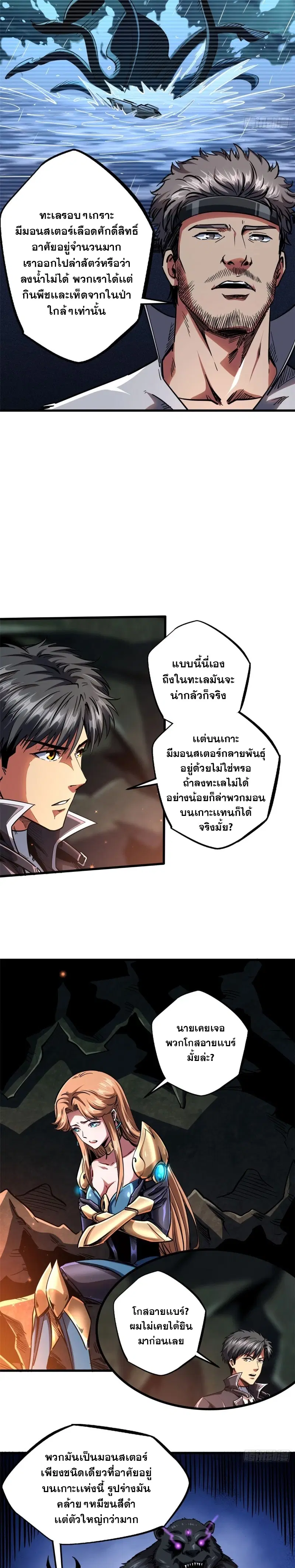 Super God Gene ตอนที่ 103 — page 2 of 12