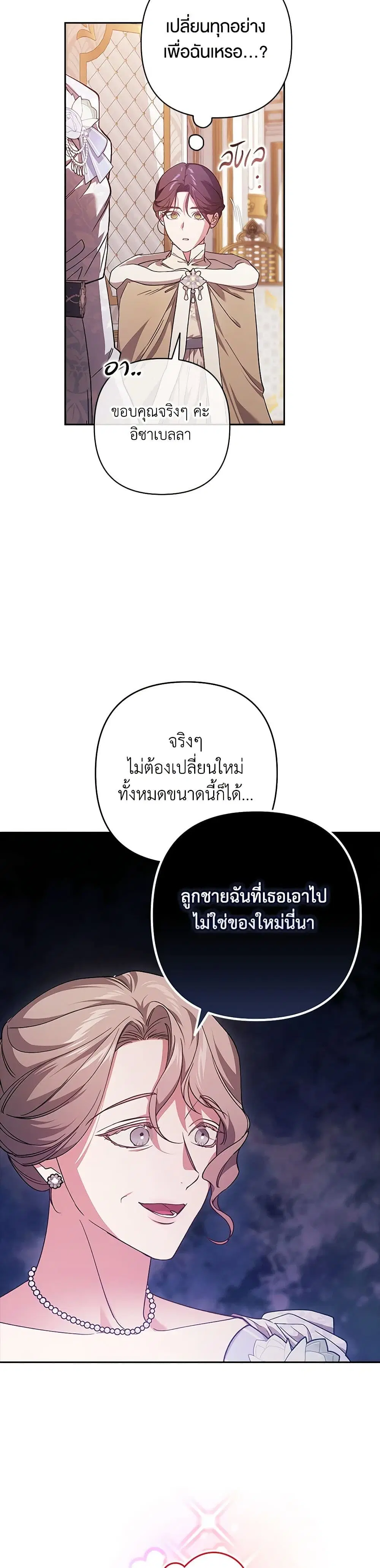 The Broken Ring – This Marriage Will Fail Anyway ตอนที่ 74 — page 33 of 38
