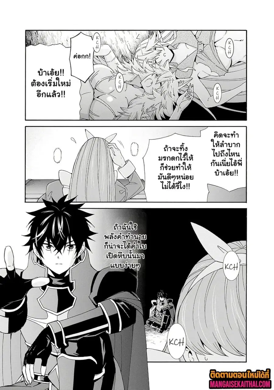 The Best Noble In Another World: The Bigger My Harem Gets, The Stronger I Become ตอนที่ 35.2 — page 2 of 10