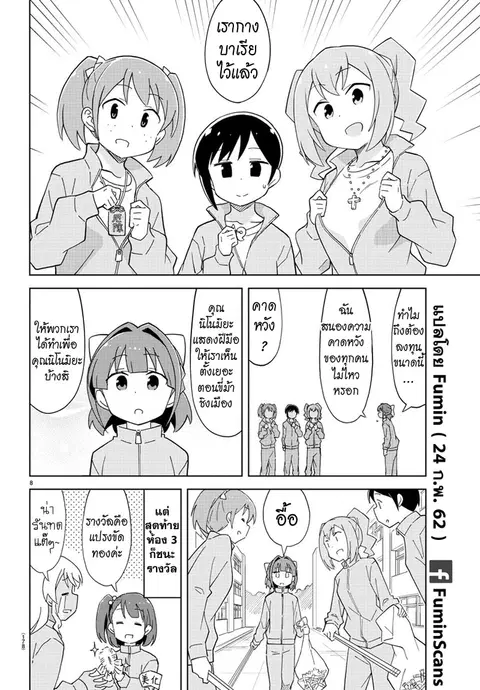 Atsumare! Fushigi Kenkyubu ตอนที่ 118 — page 8 of 8