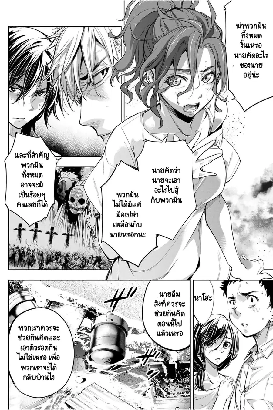 Ingoshima ตอนที่ 36 — page 7 of 21