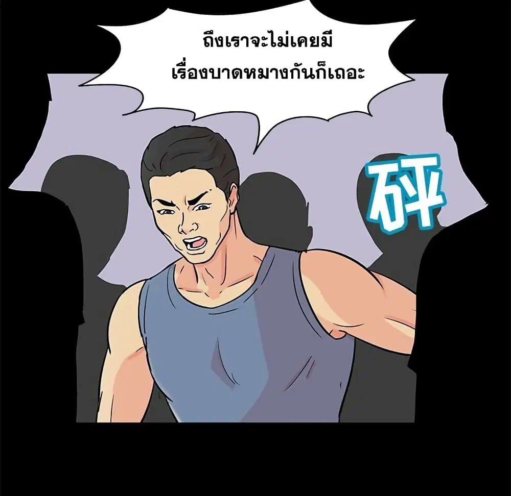 Project Utopia ตอนที่ 95 — page 21 of 61