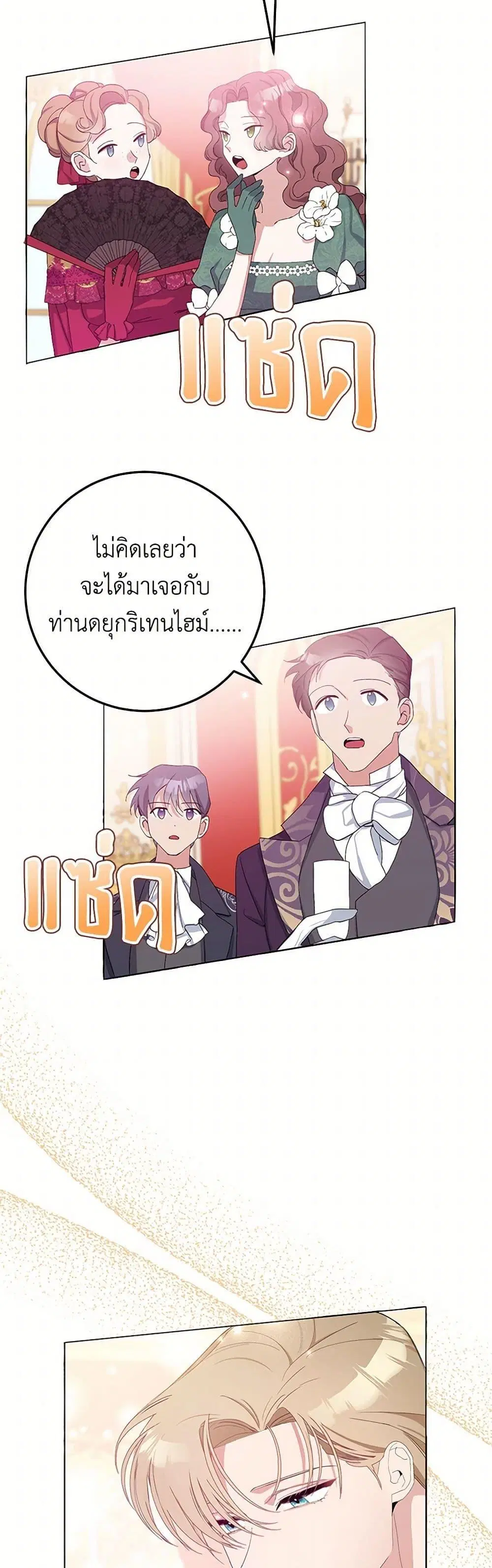 Please Marry Me Again! ตอนที่ 7 — page 28 of 52