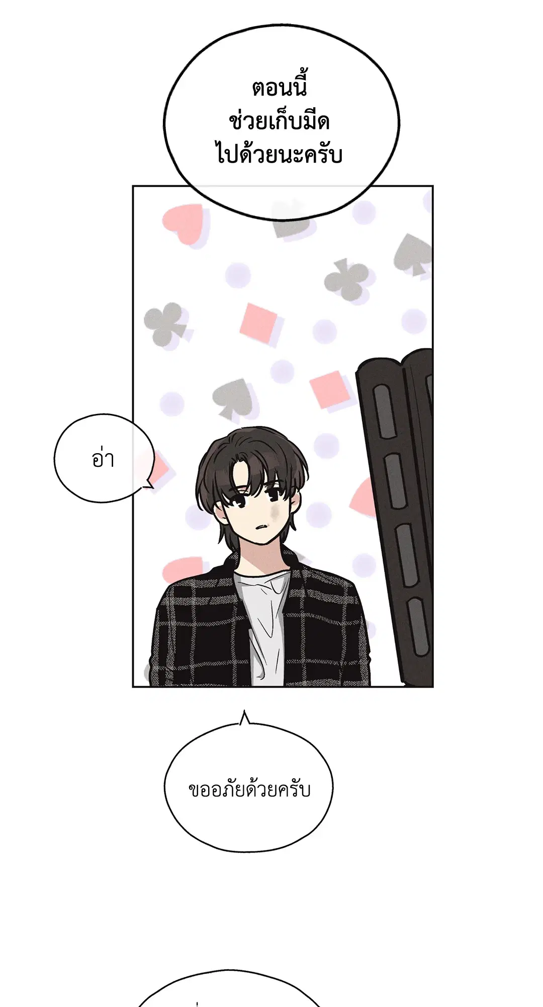 PAYBACK ตอนที่ 8 — page 29 of 66