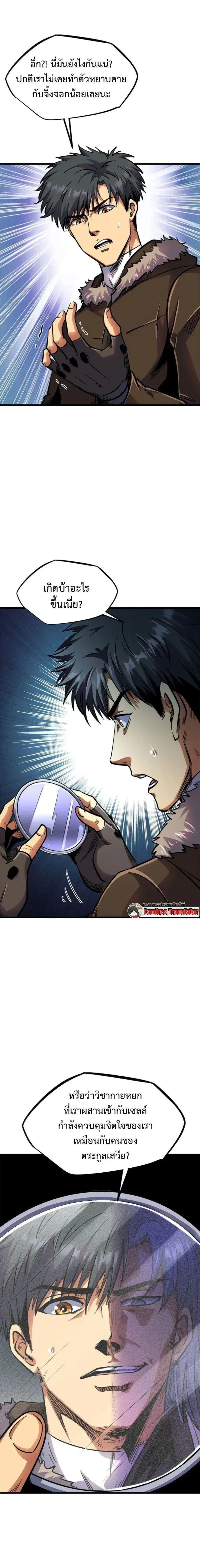 Super God Gene ตอนที่ 194 — page 12 of 13