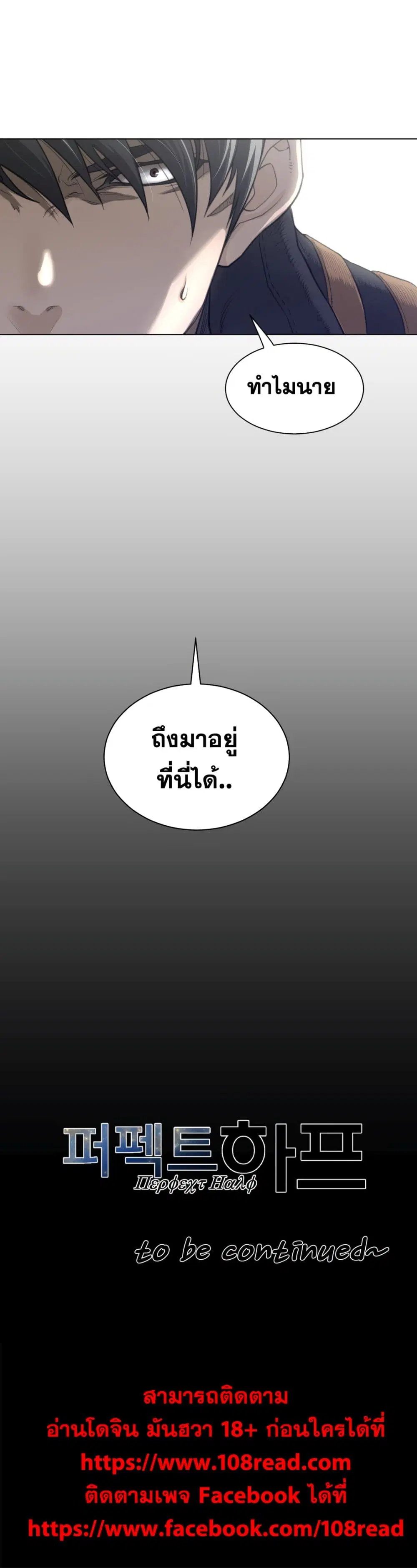 Perfect Half ตอนที่ 90 — page 19 of 19