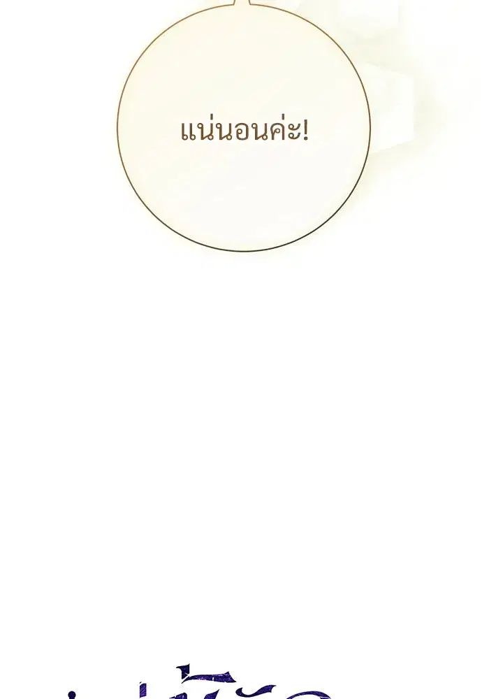 To My Husband’s Mistress ตอนที่ 70 — page 55 of 102