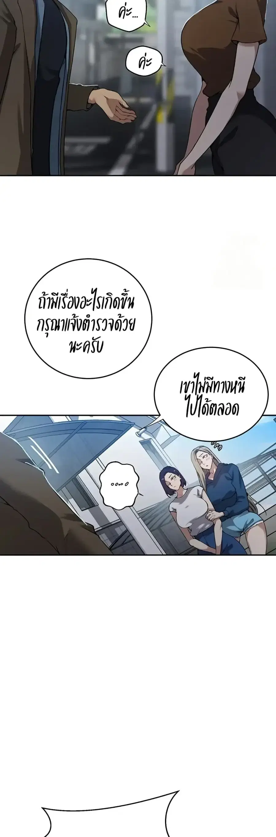 Secret Class ตอนที่ 300 — page 22 of 50