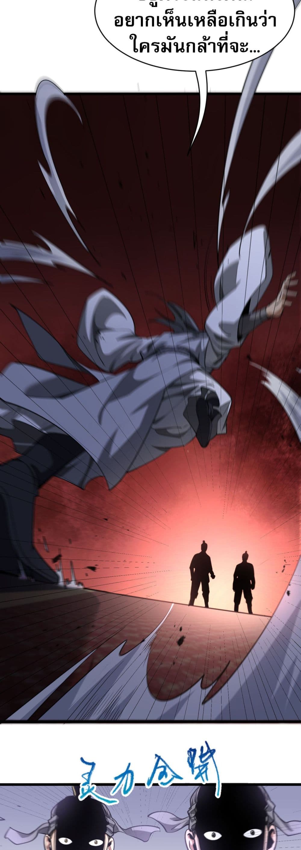 The prodigal Taoist son ตอนที่ 3 — page 14 of 60