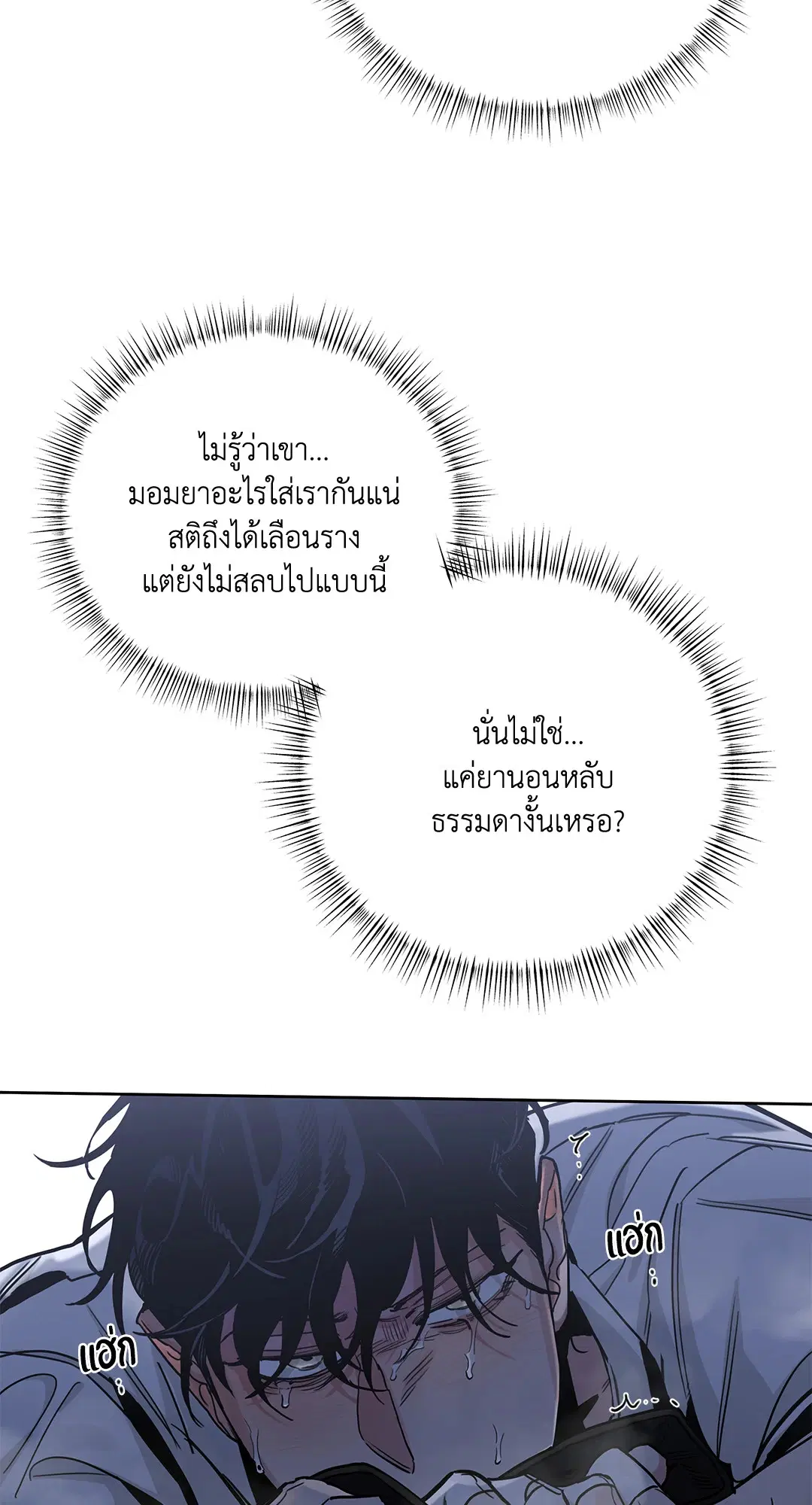 Roses and Champagne ตอนที่ 52.03 — page 26 of 109